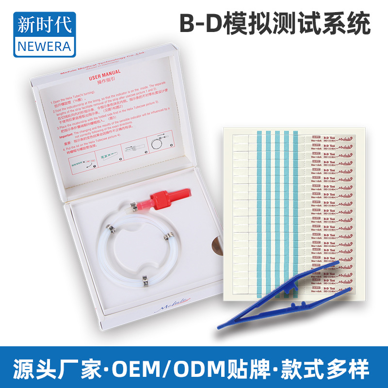 B-D模拟测试系统压力蒸汽灭菌器抽真空性能测试消毒供应室用
