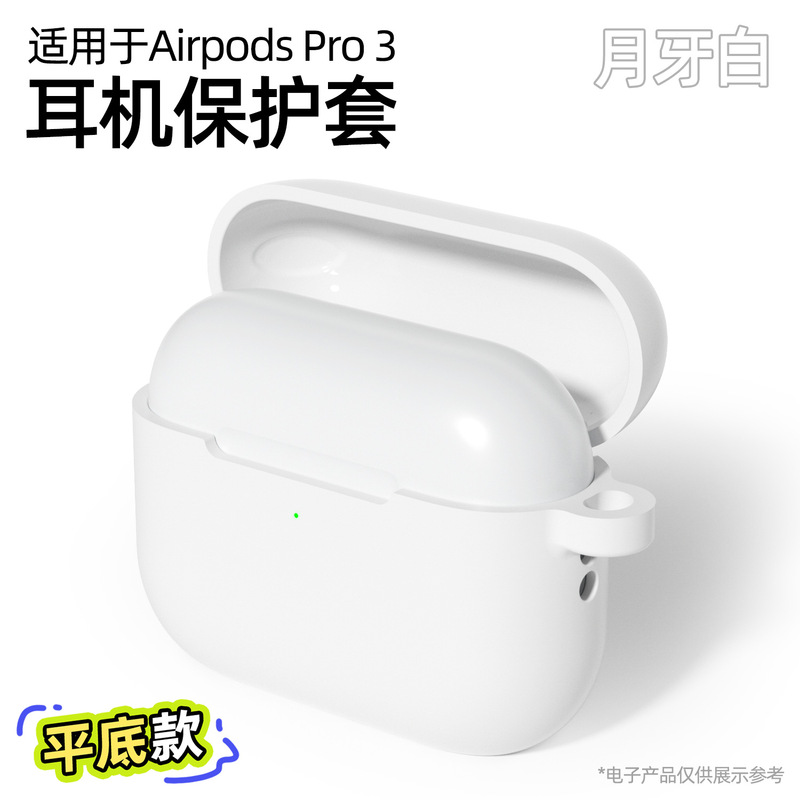 2025适用AirPods Pro3保护套 苹果耳机套AirPods Pro3蓝牙耳机壳|undefined