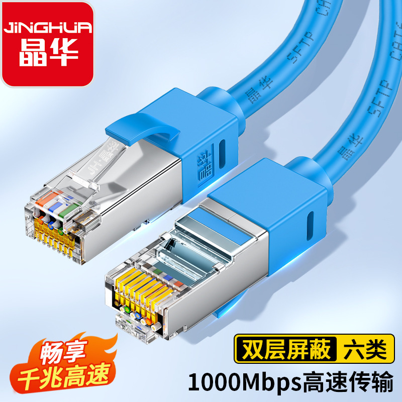 Jinghua Category 6 Double-Shielded Network Patch Cord Cat6E Twisted Pair Pure Copper Network Cable Rj45 Oxygen-Free Copper Computer Network Cable Jinghua Category 6 Double-Shielded Network Patch Cord Cat6E Twisted Pair Pure Copper Network Cable Rj45 Oxygen-Free Copper Computer Network Cable