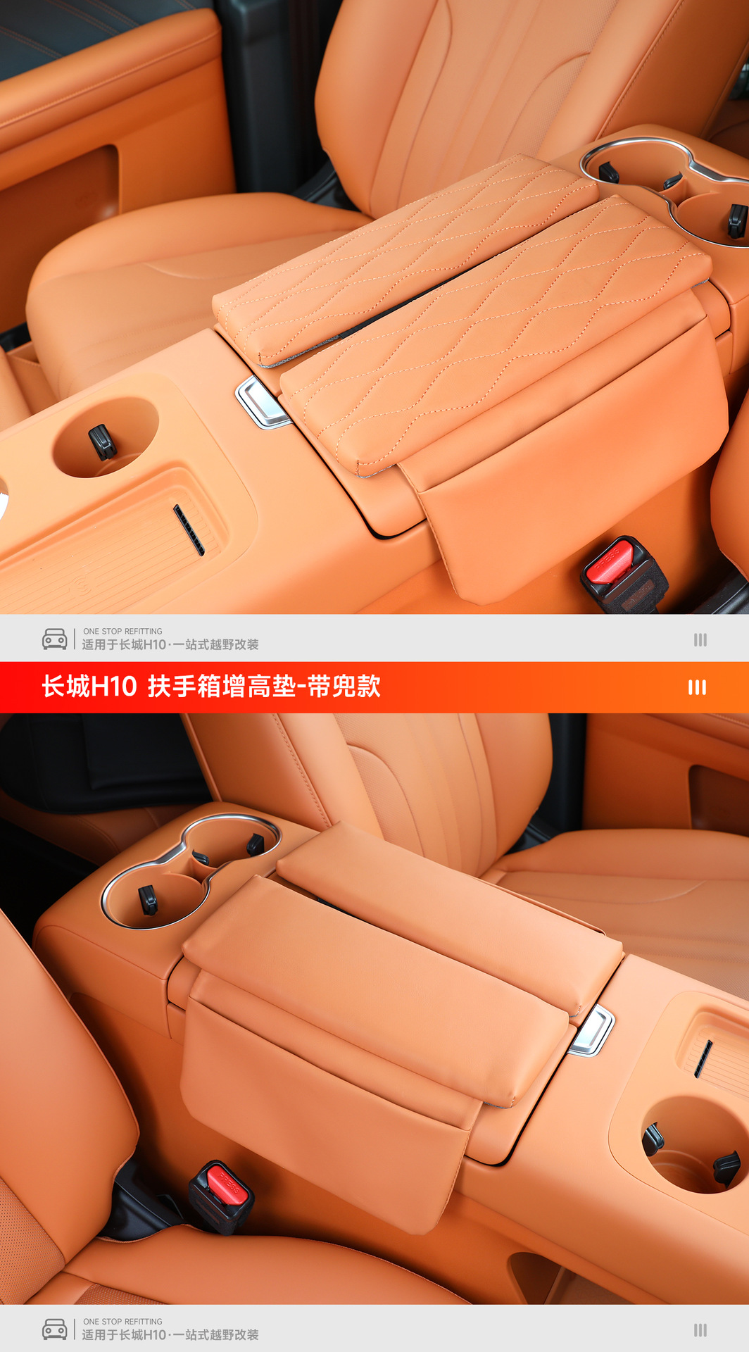 26 Haval Great Wall H10 armrest box heightening pad, original car color, central console armrest storage bag, car accessories
