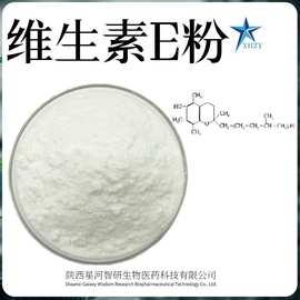 维生素E粉50% 生育酚 维生素E粉 VE粉品质保证 现货批发