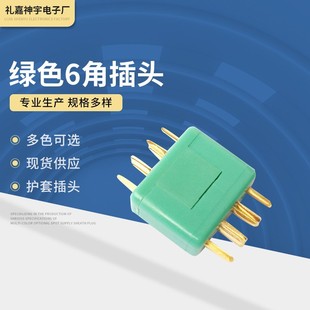 Manufacturers Supply Mpx Plug 6P Green 6 Angle Plug Battery Plug Charger Plug Welcome Consultation