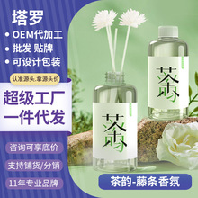 无火香薰藤条香水室内茶香持久留香客厅卧室香氛卫生间空气清新剂