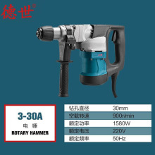 德世电动工具单用电锤3-30A冲击锤冲击钻多功能大功率工业级电镐