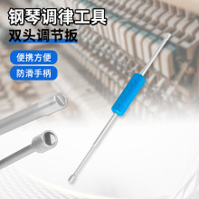 PO-34专业钢琴乐器调律工具三角琴双头调节扳手钢琴调音扳手配件