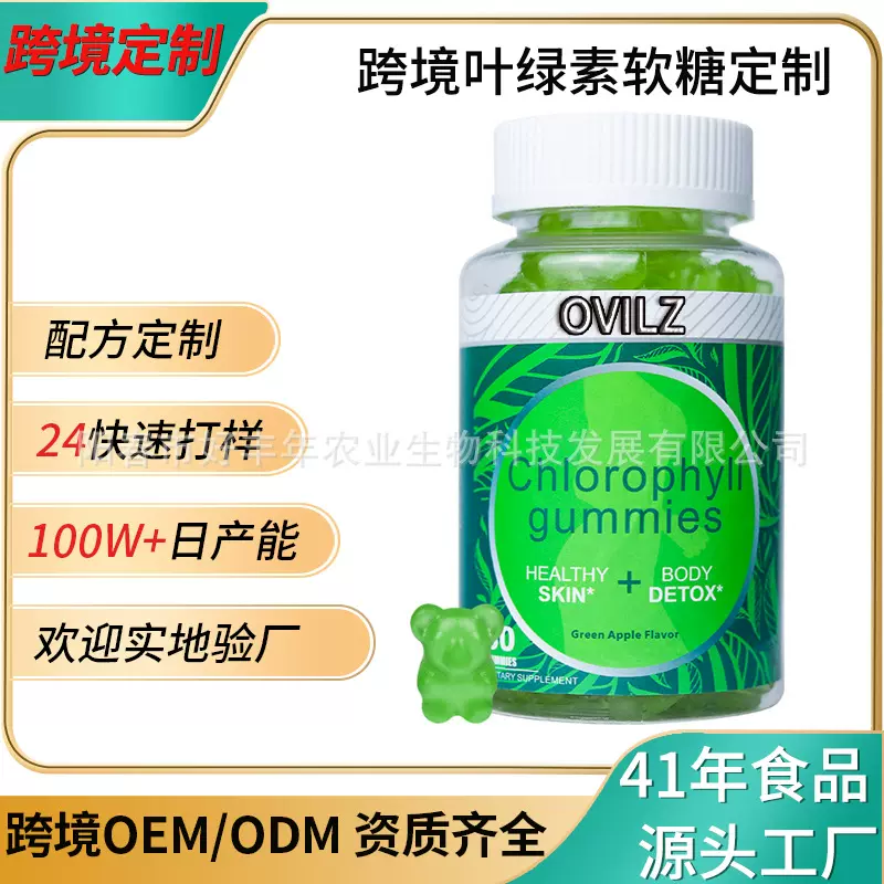 跨境亚马逊食品定制 矿物质维生素叶绿素软糖Chlorophyll gummies