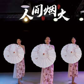 ✅夏辉人间烟火舞蹈伞演出70厘米中国风跳舞伞古风伞古典舞伞道具
