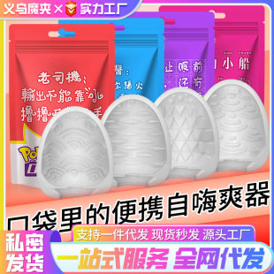 Pocket Fairy Male Masturbation Egg Student Portable Mini Disposable Masturbation Tube Spray Toy