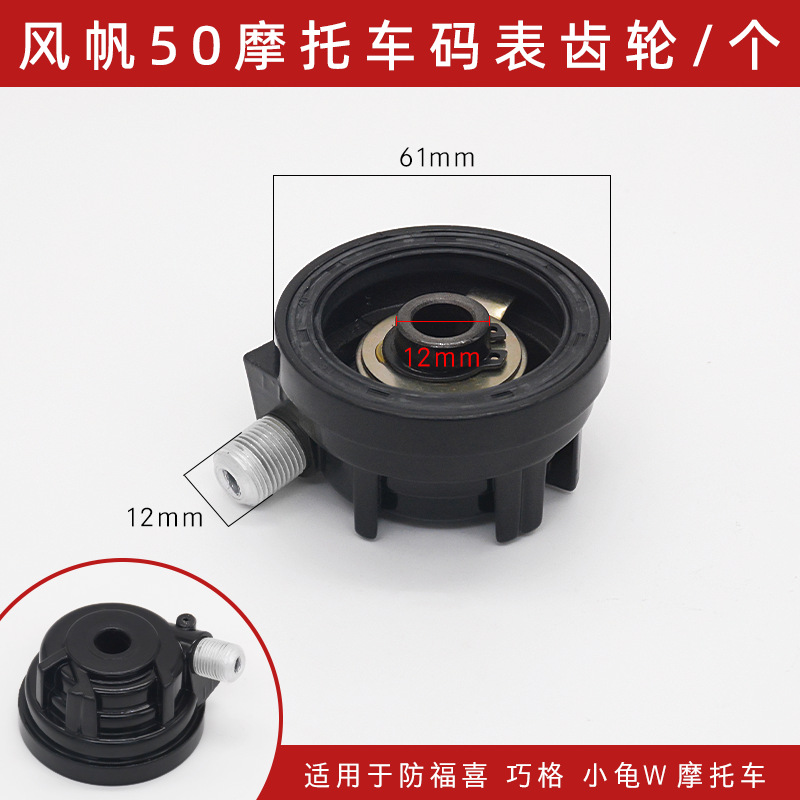 Medidor de motocicleta rueda GN GS WY125 carreras JH70 metros diente Tianjian Princesa Guangyang macho medidor de engranajes