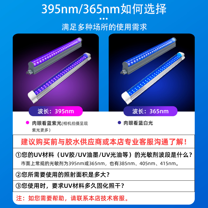 LEDUV 경화 램프 베이킹 램프 UV 필름 UV 접착제 UV 램프 튜브 인쇄 판 T5T8 경화 램프 도매