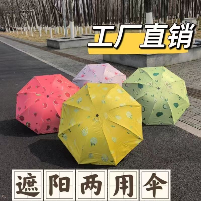果物の傘三つ折り子供の日除け傘晴雨両用黒ゴム傘日傘紫外線防止メーカー卸売り|undefined