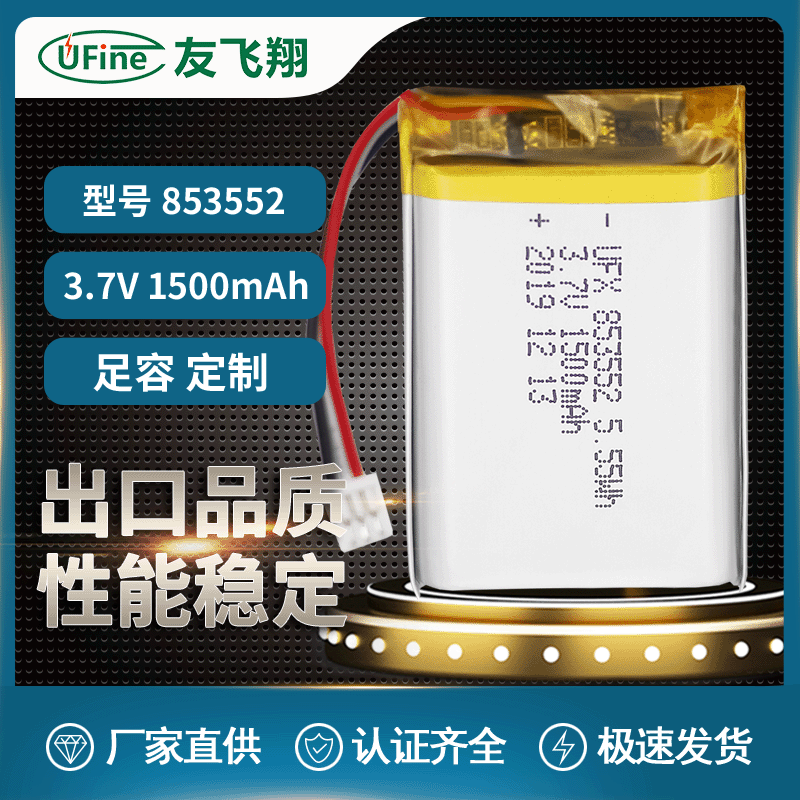 聚合物锂电池充电宝电动工具等853552（1500mAh）
