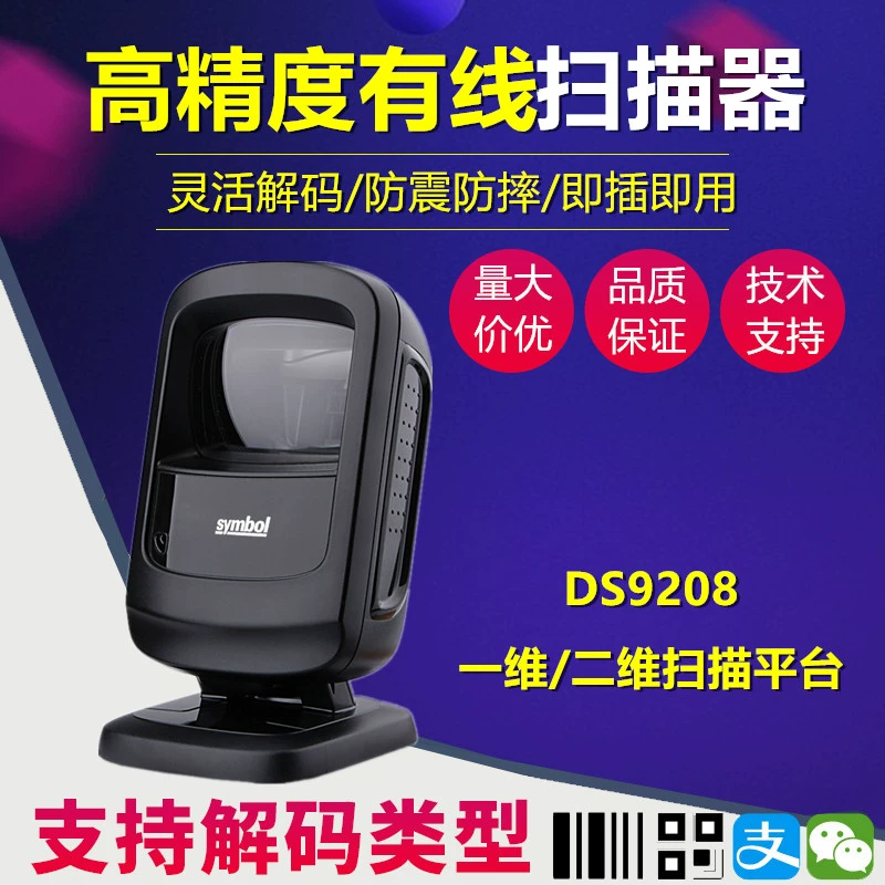 Сканер J8 для штрих-/QR-кодов: аптека, супермаркет, платформа сканирования DSol, QR-код 92, сканер Xunbao Sy08 для оплаты, мобильный телефон G3