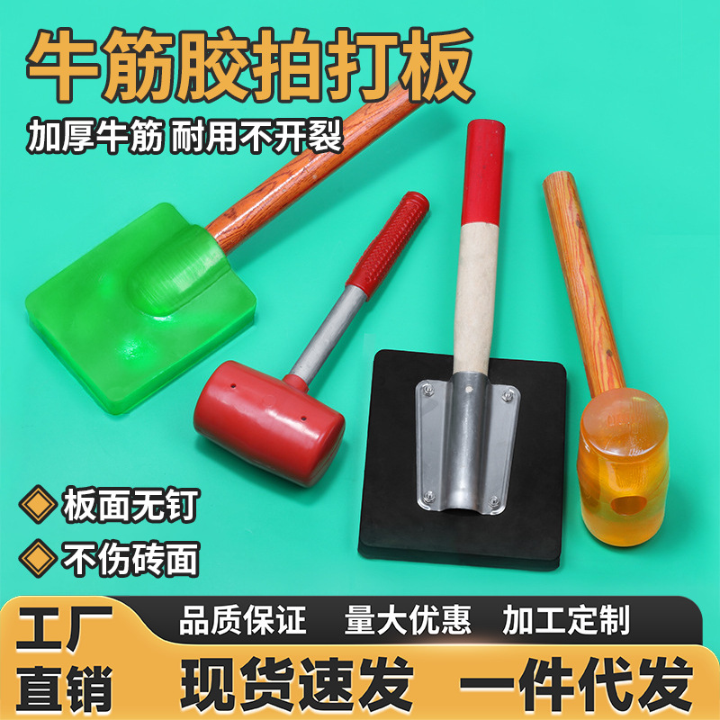 橡胶锤子防震胶锤瓷砖安装锤施工锤安装橡皮锤贴地砖拍板铺砖神器