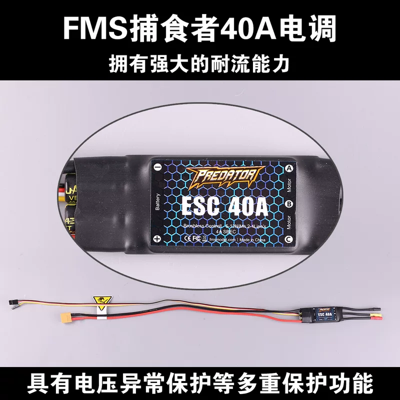 FMS 捕食者 Speed controller, бесщеточный универсальный переключатель клавиша с фиксированным крылом