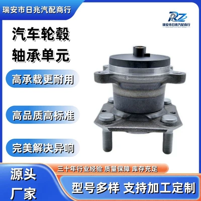 The D09H-26-15X/9YA02102A automotive wheel hub bearing unit is suitable for the rear wheels of a Mazda 2 (Bearing)
