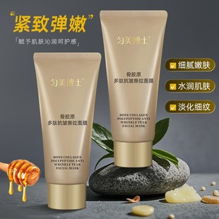 Bone Collagen Polypeptide Anti-Wrinkle Tear Mask Moisturizing and Moisturizing Skin Fading Fine-lines Tear Mask