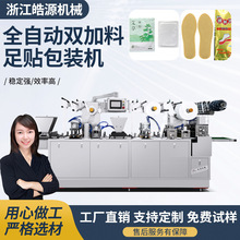 手腕带套手暖贴机膝盖贴包装机颈腰暖足贴生产线设备暖宝宝包装机