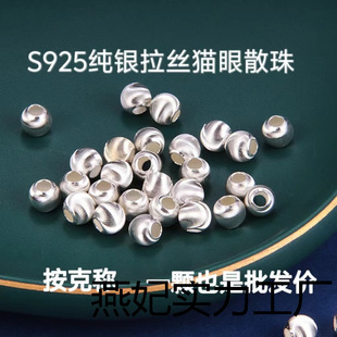 Orange Leaf S925 Plain Silver Brushed Cat's Eye Beads Handmade DIY Bracelet Necklace Plain Silver Beads Scattered Beads