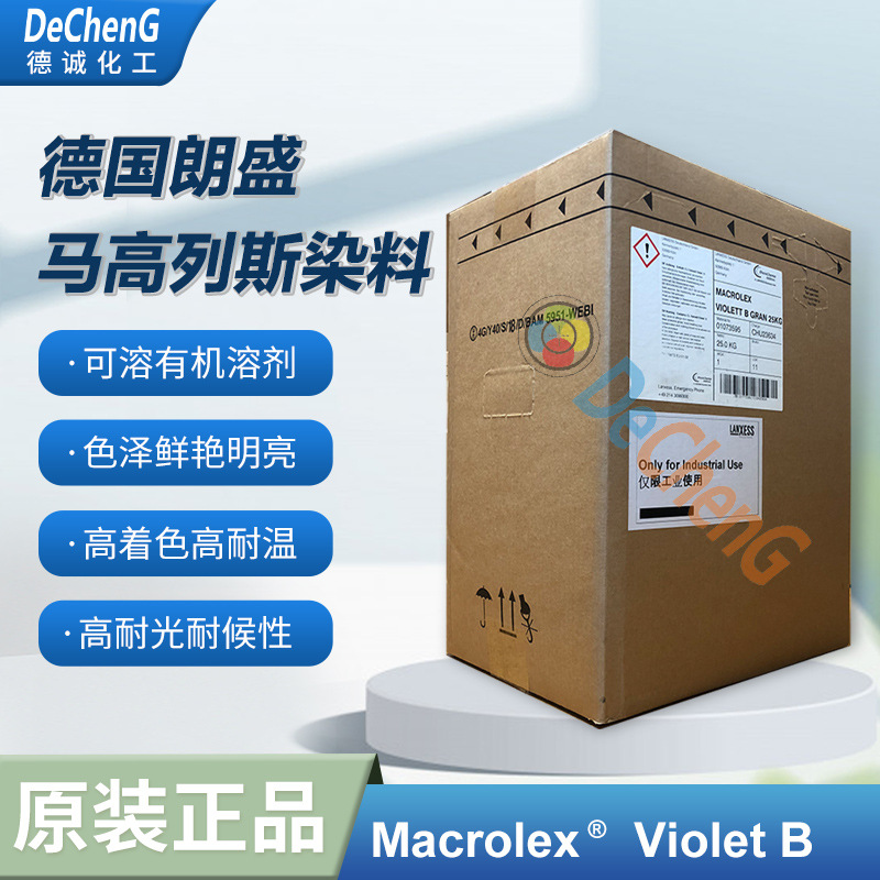 进口色粉德国拜耳染紫B高温染料 S.V.13 溶剂紫13 紫B