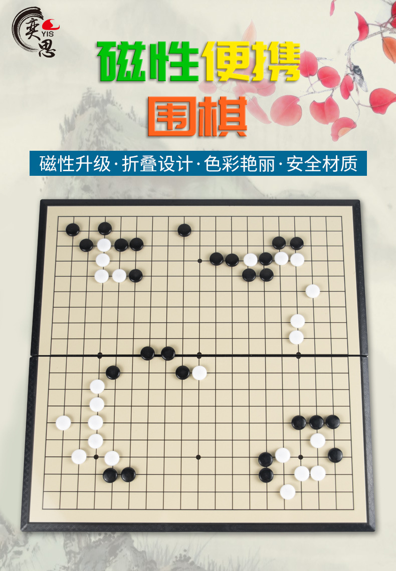 儿童磁性围棋套装初学者黑白棋子便携式折叠棋盘小学生磁吸五子棋详情1