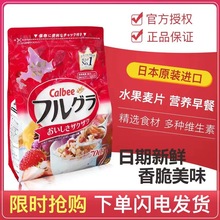 卡乐比早餐水果燕麦片原味700克日本进口食品方便代餐即食零食