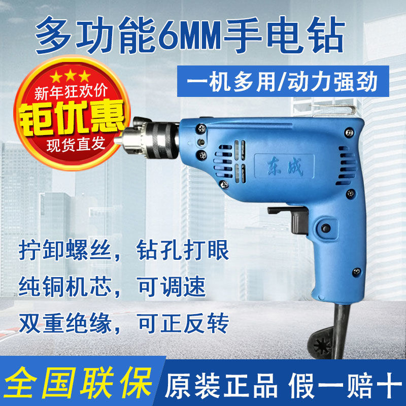 手电钻微小型电动螺丝刀220V家用6mm东城手枪钻电起子机工具