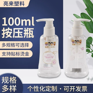 100ml塑料瓶定制乳液pe按压分装瓶日化包装塑料瓶子厂家批发空瓶