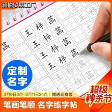 名字练字帖姓名练字幼儿园学前宝宝练习写字练儿童字帖贴自己