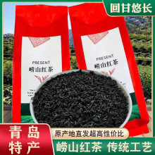 崂山红茶2025新茶最新日期蜜香花香正宗崂山茶产地直发500g大份量