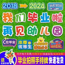 毕业啦手举牌幼儿园小学拍照合影道具手拿手持牌异形KT板字牌