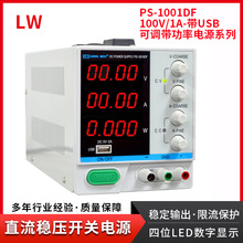 100V1A高精度可调开关直流稳压电源PS1001DF大功率实验室维修电源