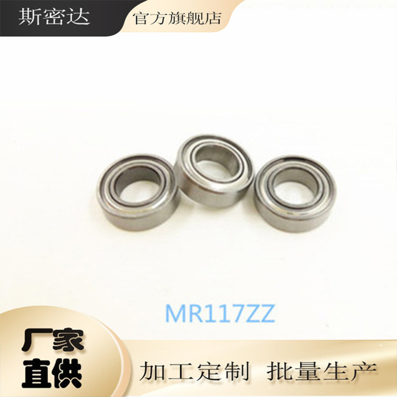 厂家供应 MR117ZZ轴承 微型电机轴承 7*11*3渔具微型薄壁法兰轴承