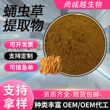 蛹虫草提取物10:1食品级保健品原料水溶性植物萃取粉现货包邮