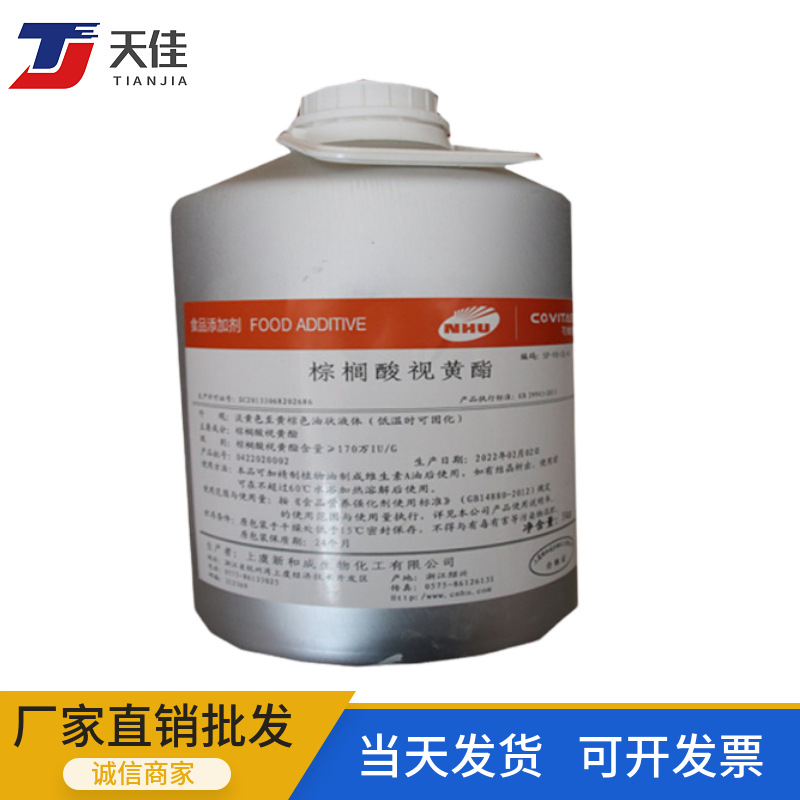 现货销售食品级维生素A油营养强化剂一公斤起订高含量抗氧化