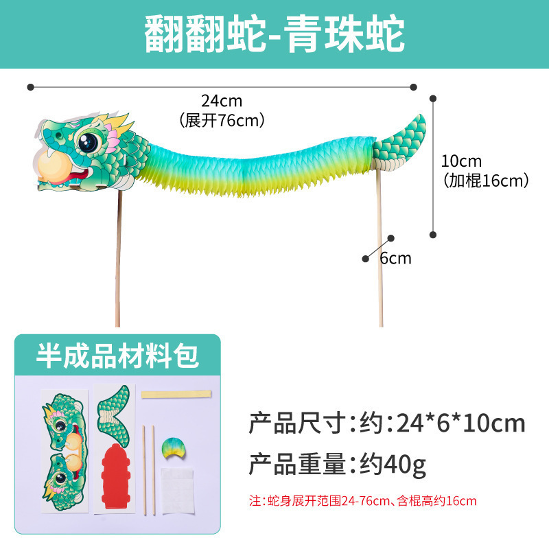 無形文化遺産 フリップヘビ 子供用 手作り DIY 親子 手作り 幼稚園 端午節 ウォームアップ インタラクティブおもちゃ|undefined