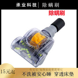 配件除螨刷适用于有线无线吸尘器32口径床铺床上沙发除尘除螨神器