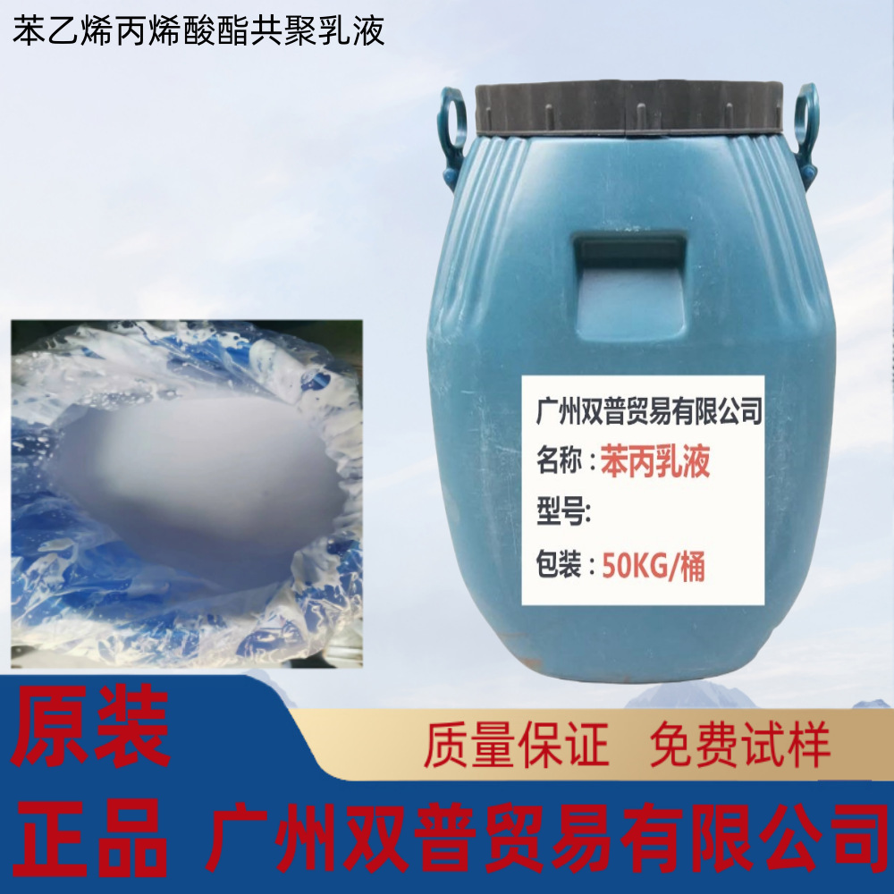 供应 VAE950 建筑 涂料 防水乳液 耐水性强 用途广泛（详情）