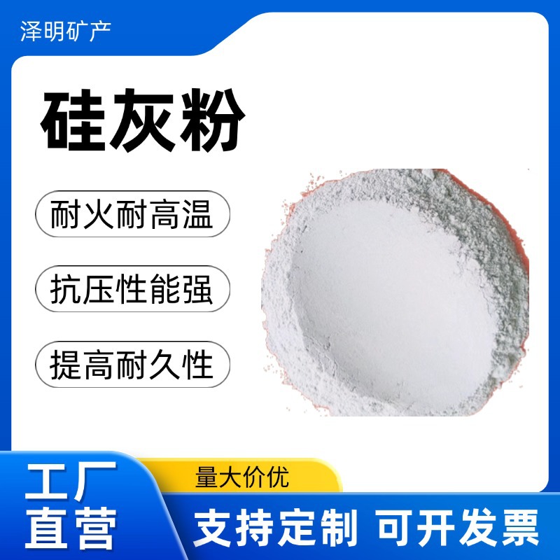 硅灰粉建筑水泥混凝土添加剂耐火材料油田固井用微硅粉