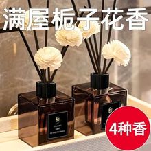 室内香薰持久卧室栀子花香氛家用挥发液卫生间除臭除味空气清新剂