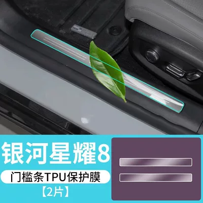 navigation anti-collision strip film, and Car paint protective film - galaxy-starlight-8-em-door-sill-protector-tpu-protective-film-other