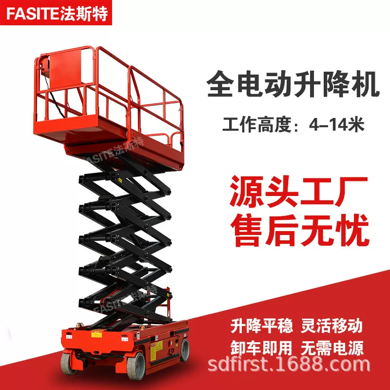 全自行式升降机高空维修作业升降台液压剪叉式升降平台8米10米