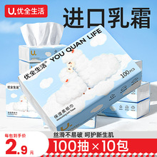 优全生活婴儿柔纸巾新生专用云柔巾乳霜纸巾保湿纸宝宝擦鼻子抽纸