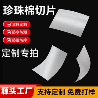 珍珠棉切片裁剪裁切尺寸定制
