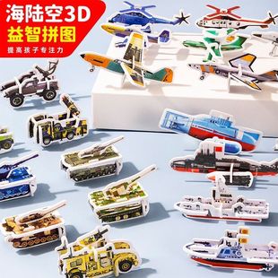 Fun 3D Jigsaw Plane Tank 3D Jigsaw Paper Children Creative Assembled Card Early Education Toys