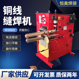 Galvanized sheet seam welding machine linear seam welding machine manufacturers spot sheet linear welding machine supply copper wire seam welding machine