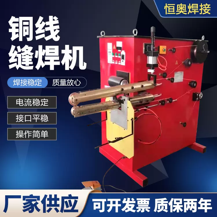 镀锌板缝焊机直线缝焊机厂家现货薄板直线焊接机供应铜线缝焊机