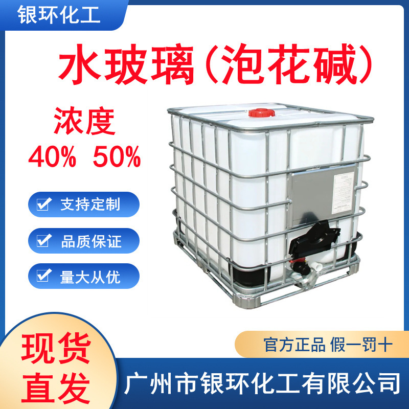 【高透明50%浓度水玻璃】耐酸耐高温 建筑地基加固/双液注浆材料