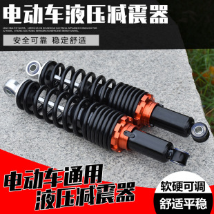 Electric Vehicle Accessories Shock Absorber Rear Shock Absorber Universal Shock Absorber Thickened Hydraulic Motorcycle Modified Hongjunxing No