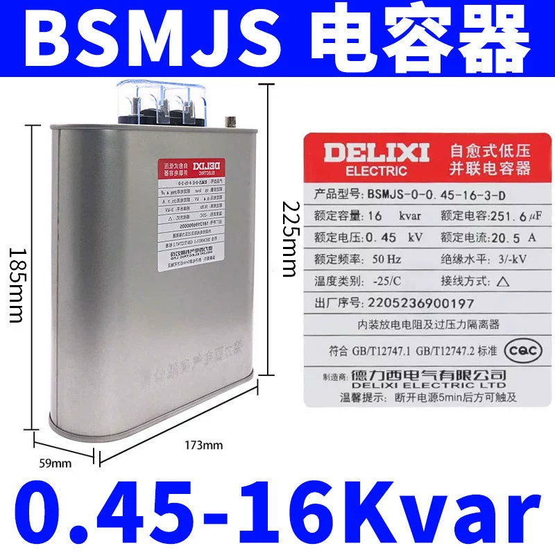 Конденсатор Delixi BSMJS, самовосстанавливающийся низковольтный компенсатор 0.45, параллельный силовой 0.4